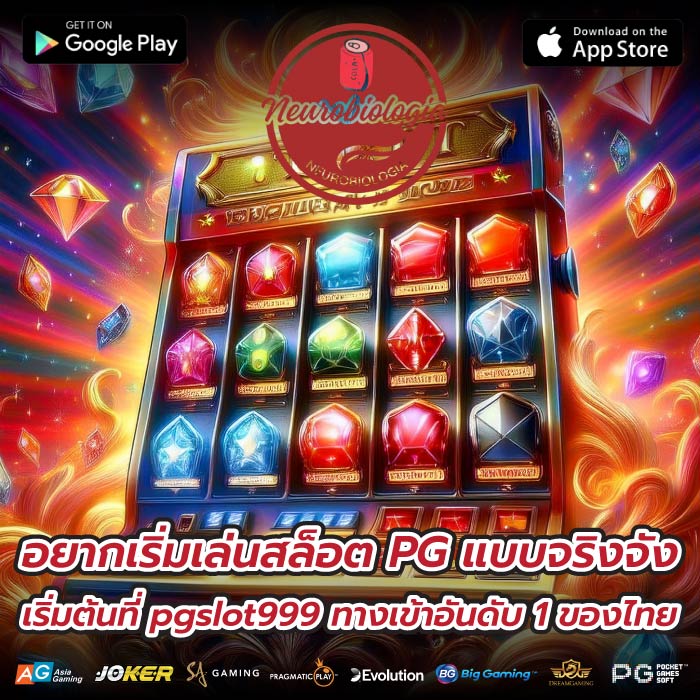 อยากเริ่มเล่นสล็อต PG แบบจริงจัง เริ่มต้นที่ pgslot999 ทางเข้าอันดับ 1 ของไทย